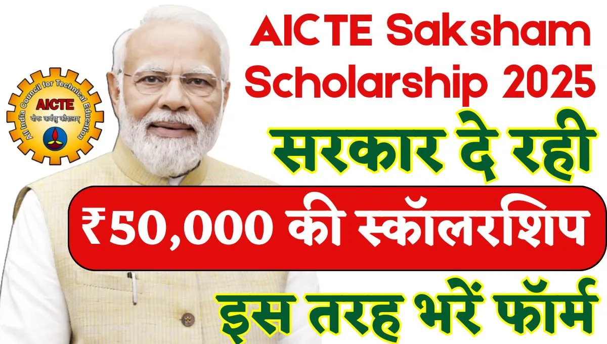 AICTE Saksham Scholarship