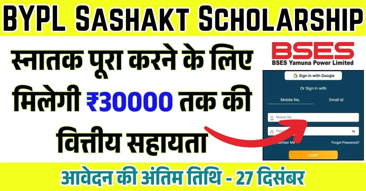 BYPL Sashakt Scholarship 