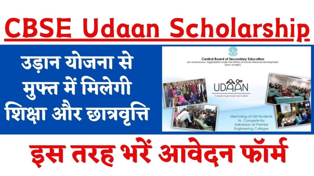 CBSE Udaan Scholarship