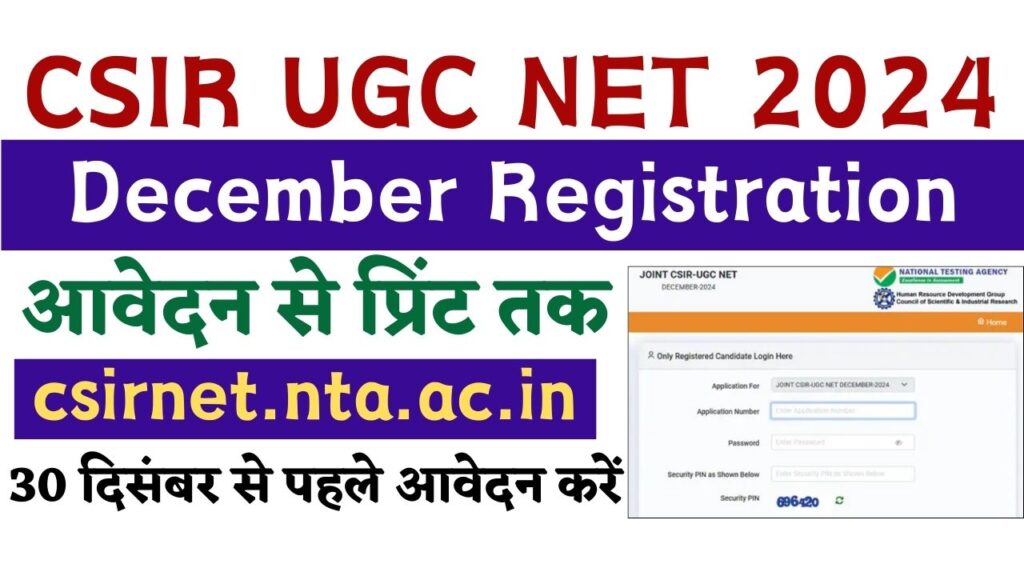 CSIR UGC NET 2024