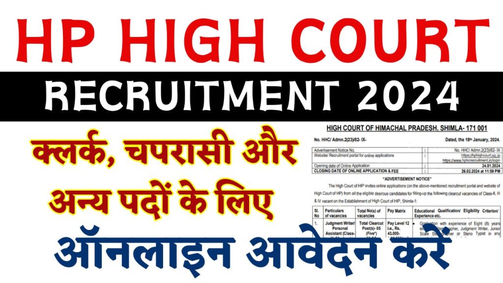 HP High Court Recruitment