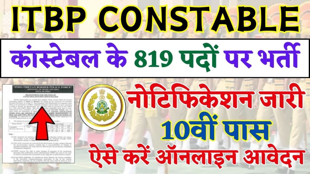 ITBP Constable Recruitment