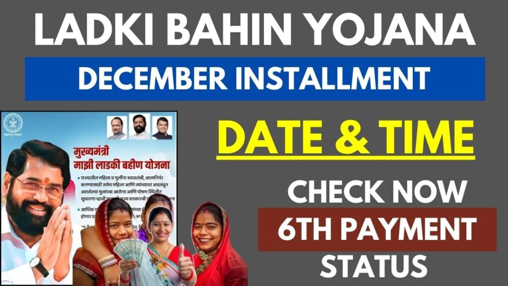 Ladki Bahin Yojana December Installment