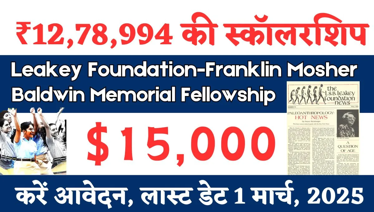 Leakey Foundation-Franklin Mosher Baldwin Memorial Fellowship