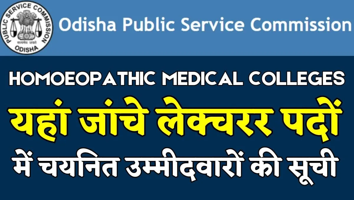 OPSC HMC Selected Candidates List