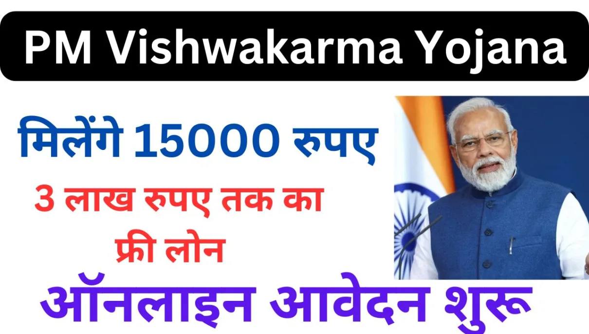 PM Vishwakarma Yojana