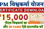 PM Vishwakarma Yojana Certificate Download