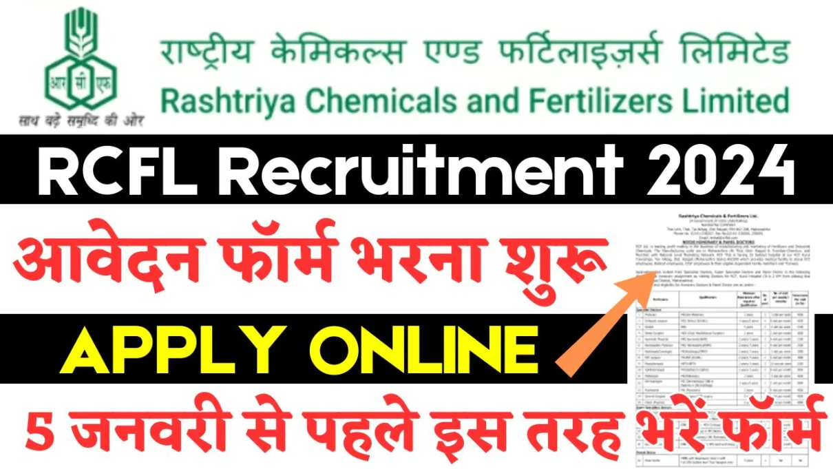 RCFL Recruitment 2024