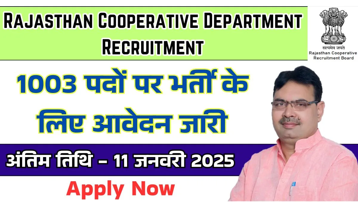 Rajasthan Cooperative Department Recruitment