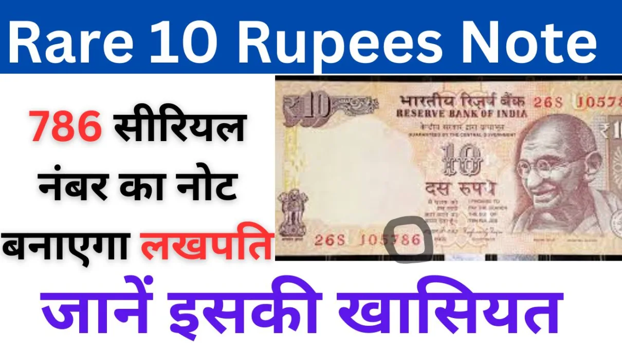 Rare 10 Rupees Note