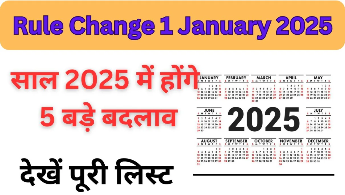 Rule Change 1 January 2025