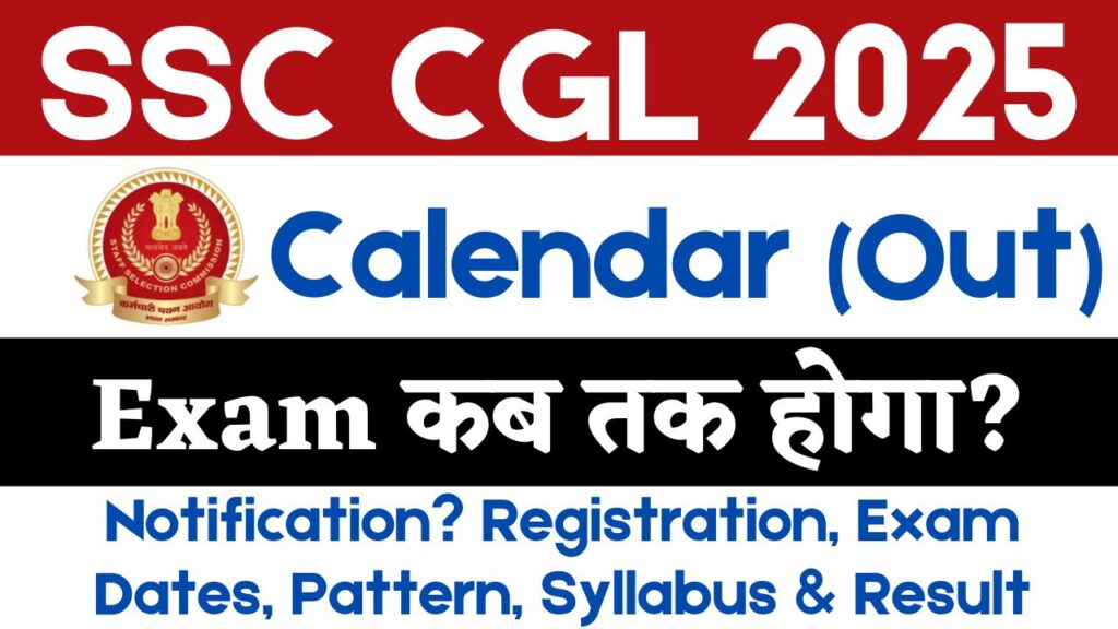 SSC CGL 2025