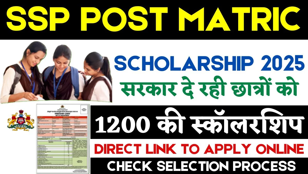 SSP Post Matric Scholarship 2025