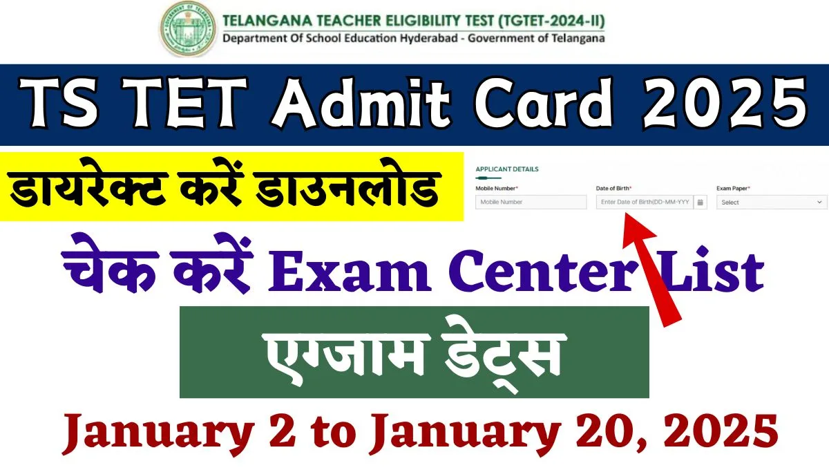 TS TET Admit Card 2025