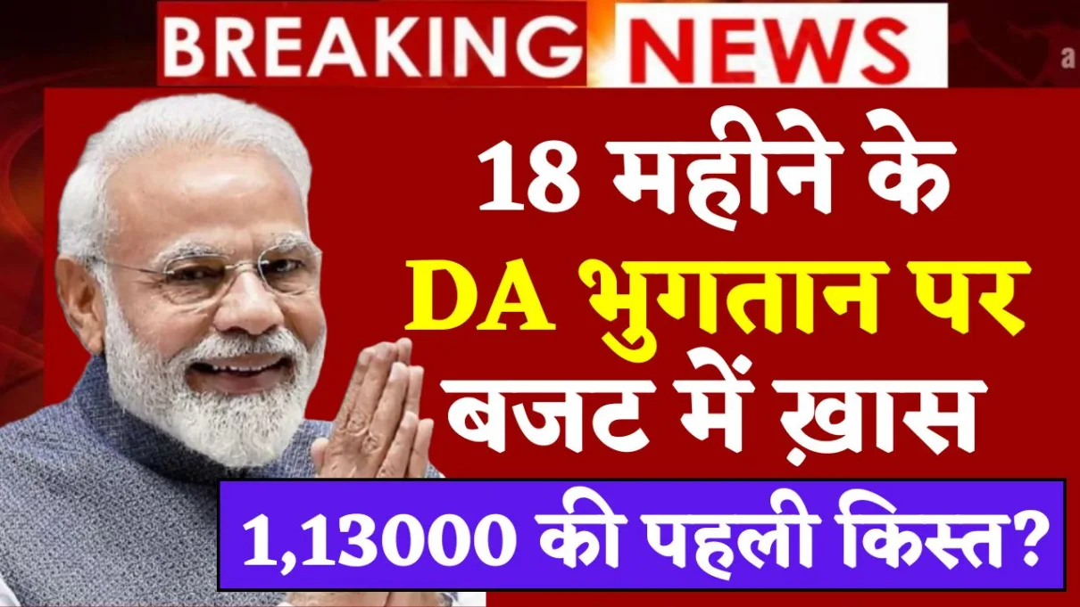 7th Pay Commission DA Arrear Latest News