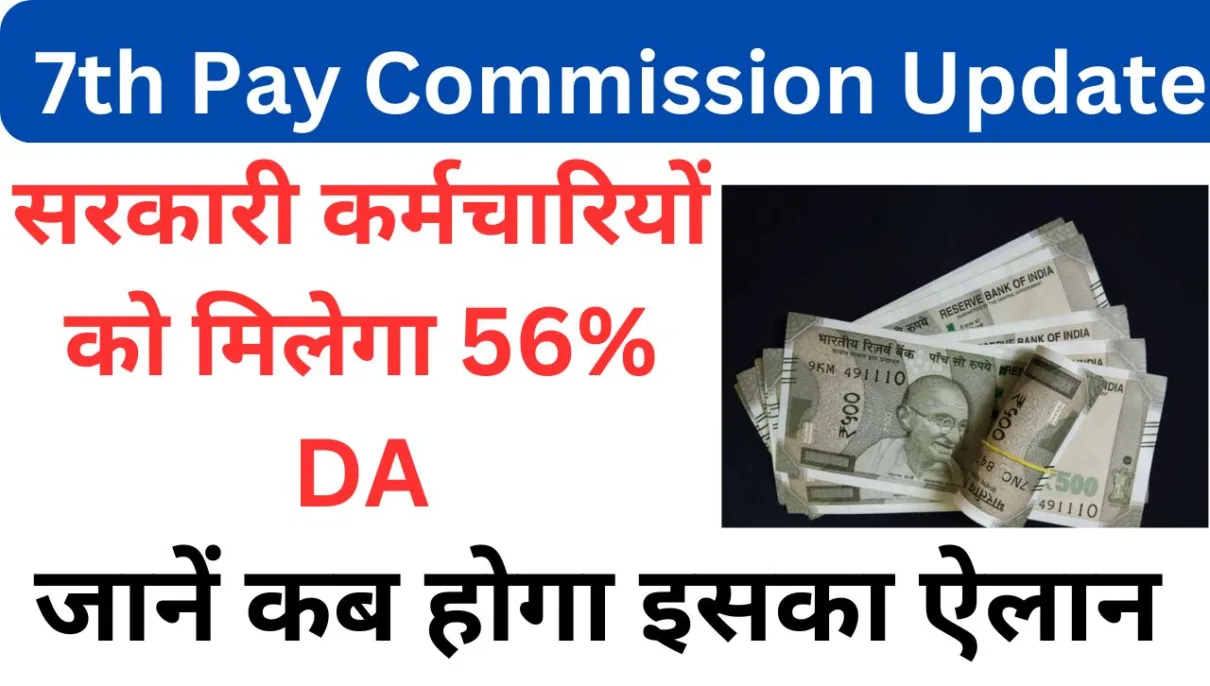 7th Pay Commission Update