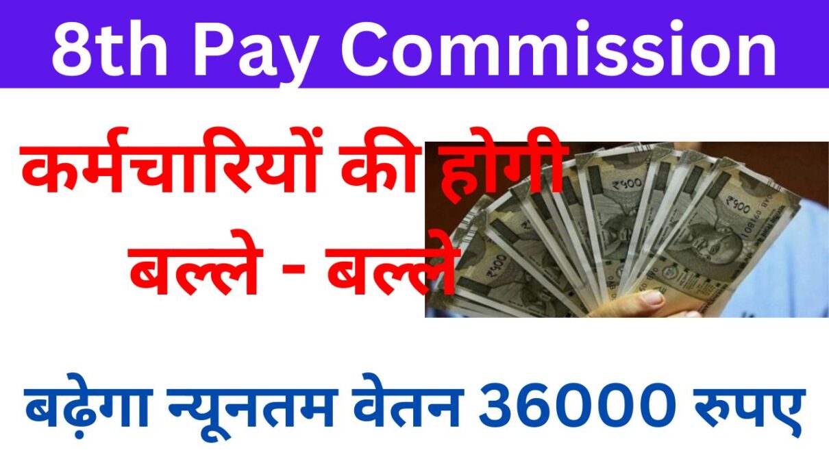 8th Pay Commission 4