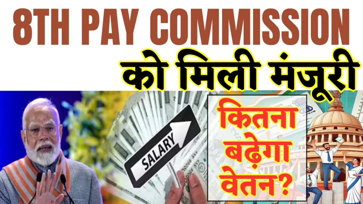 8th Pay Commission Latest News