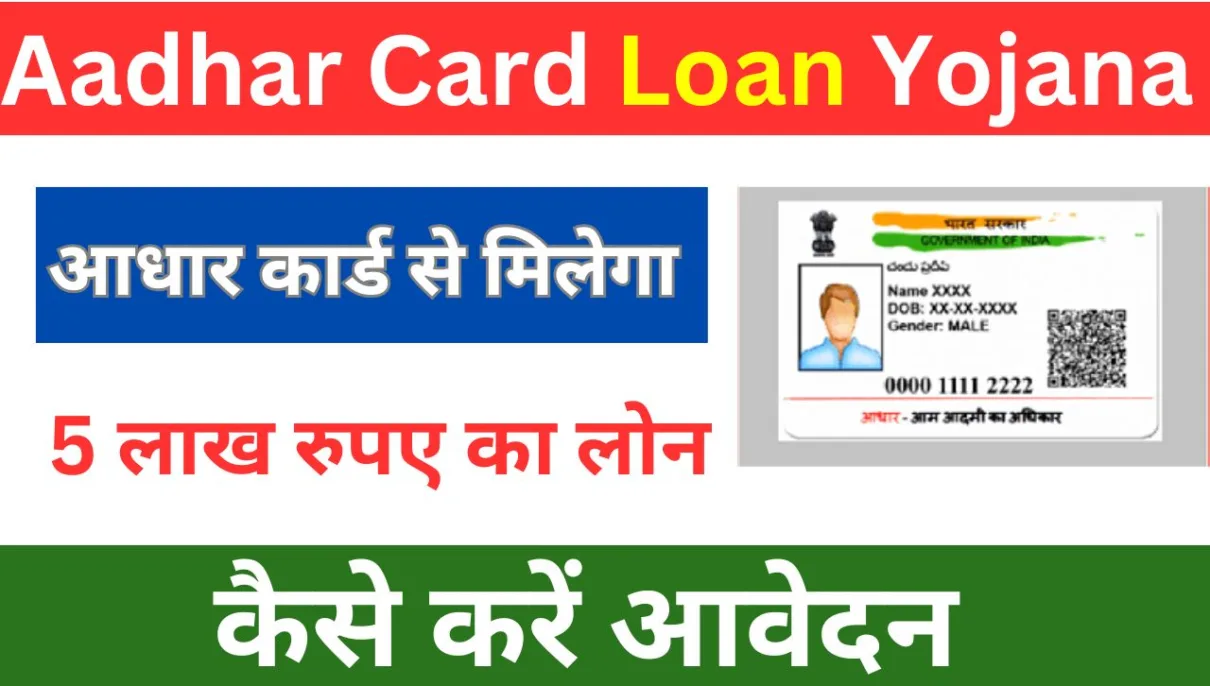 Aadhar Card Loan Yojana 2025