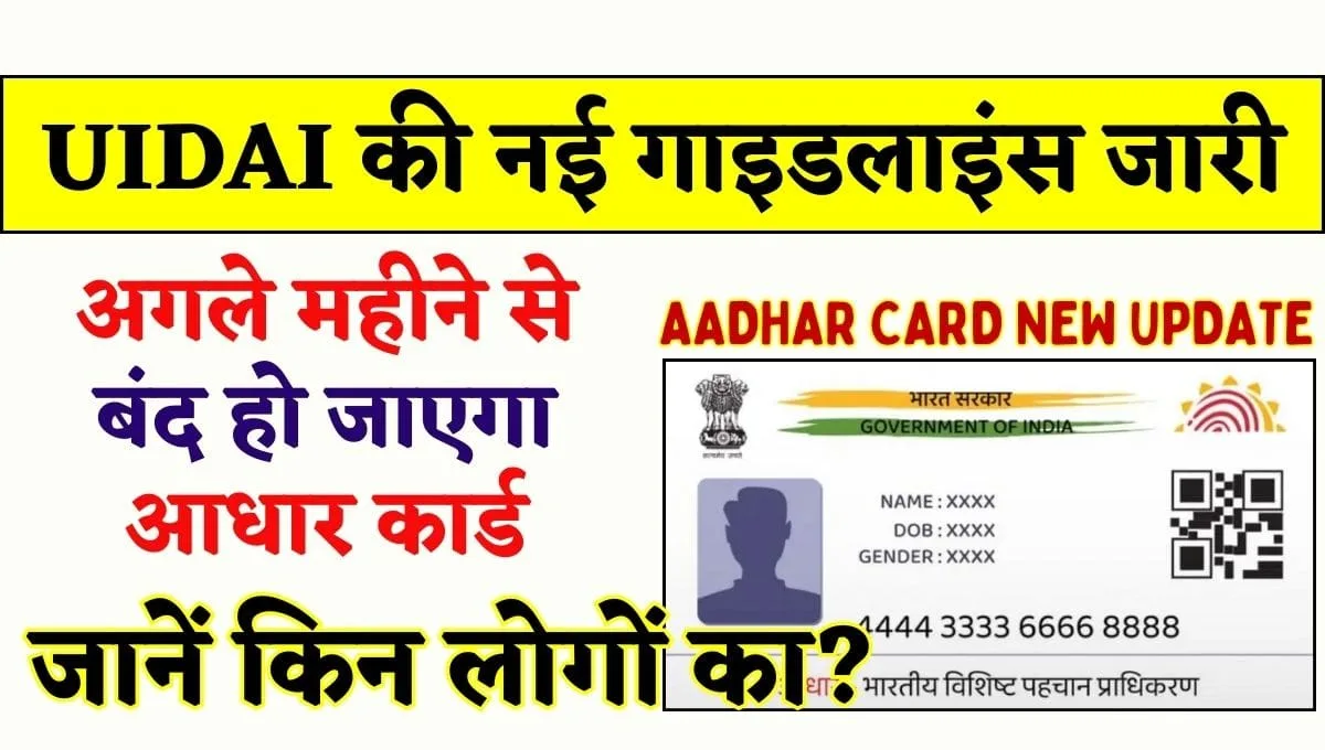 Aadhar Card New Update