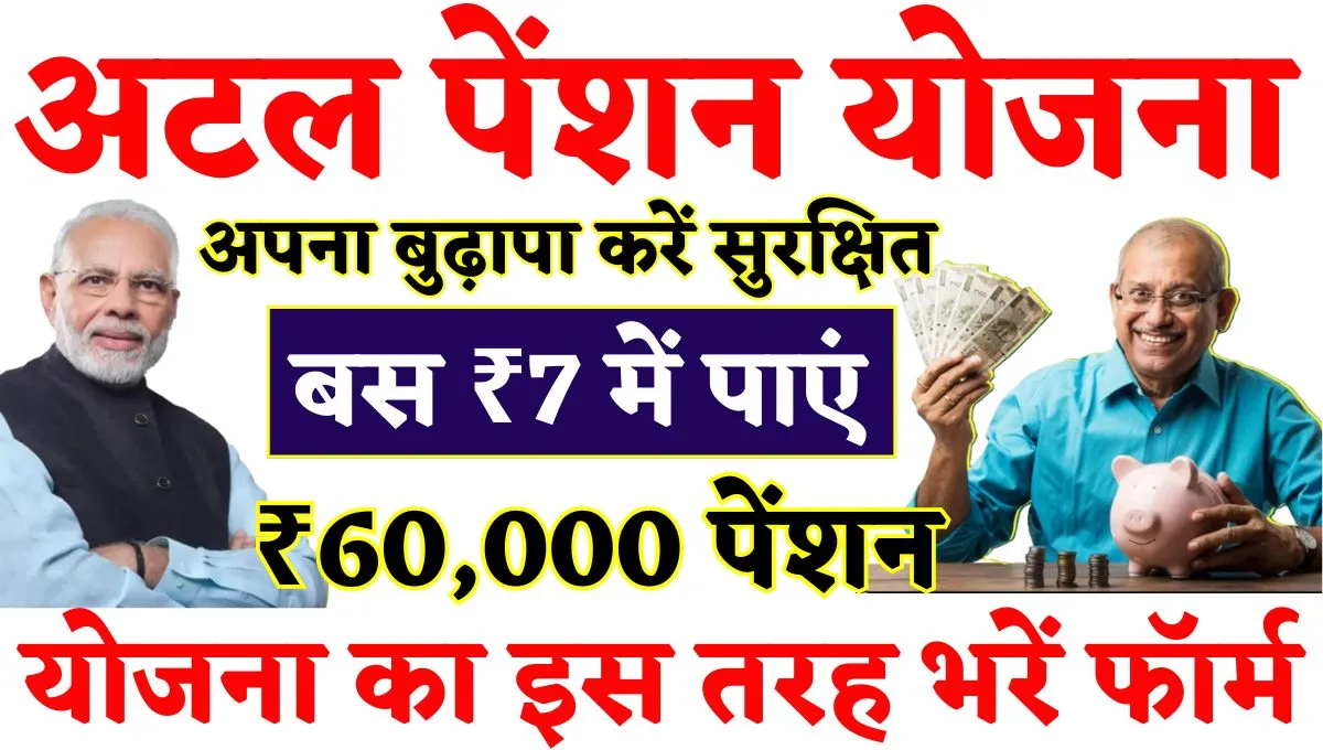 Atal Pension Yojana