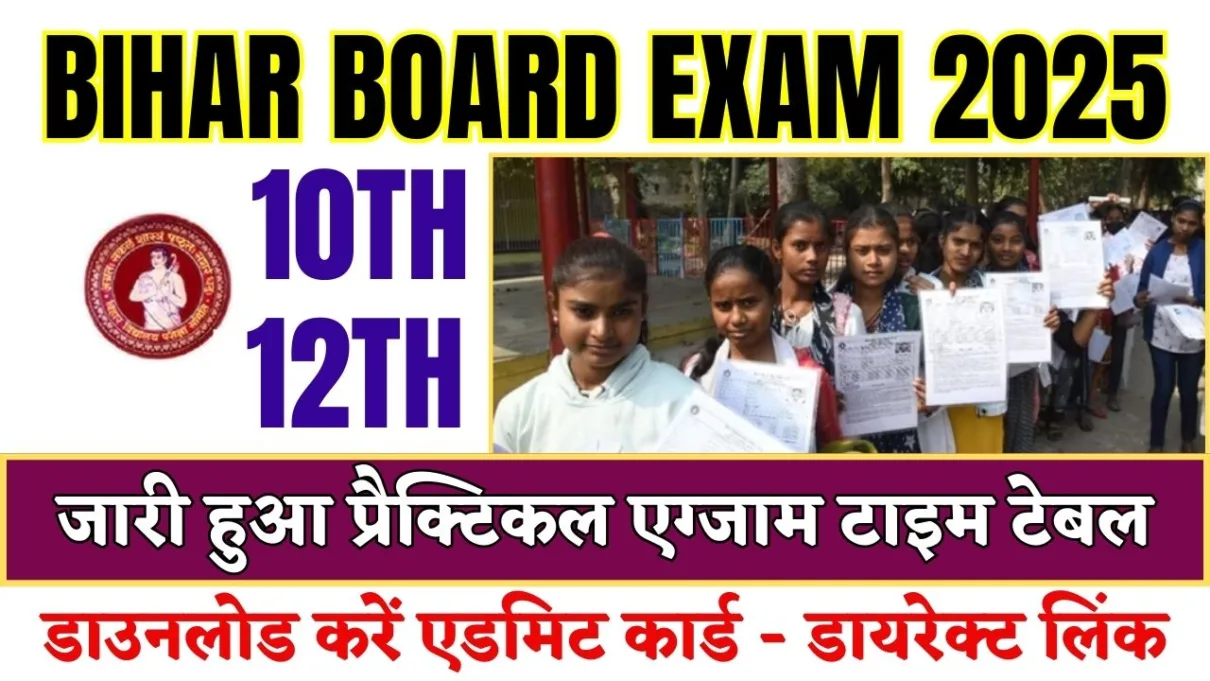 Bihar Board 10th 12th Exam 2025