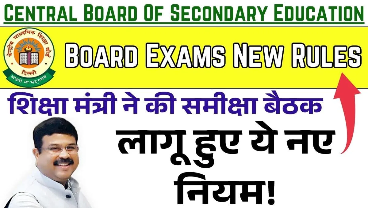 Board Exams New Rules