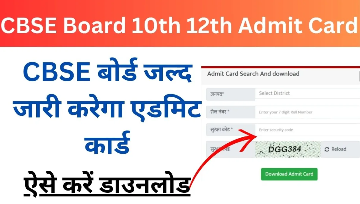 CBSE Board 10th 12th Admit Card