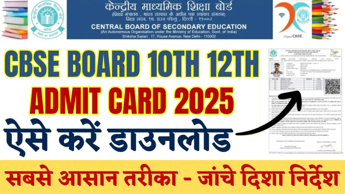 CBSE Board 10th 12th Admit Card 2025