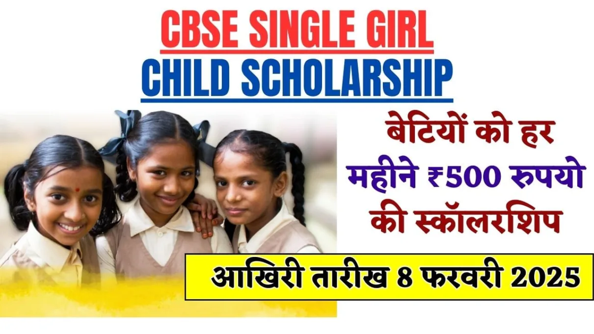 CBSE Single Girl Child Scholarship