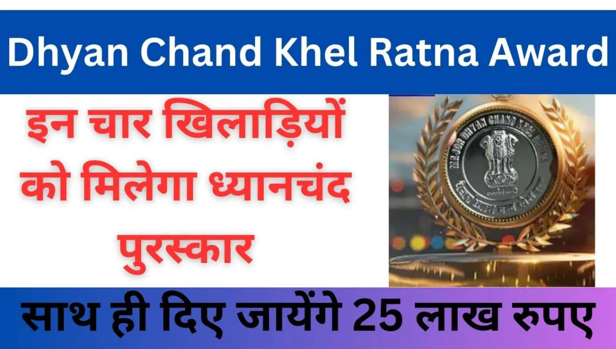 Dhyan Chand Khel Ratna Award