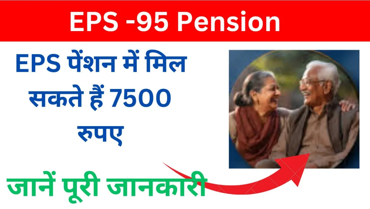 EPS -95 Pension