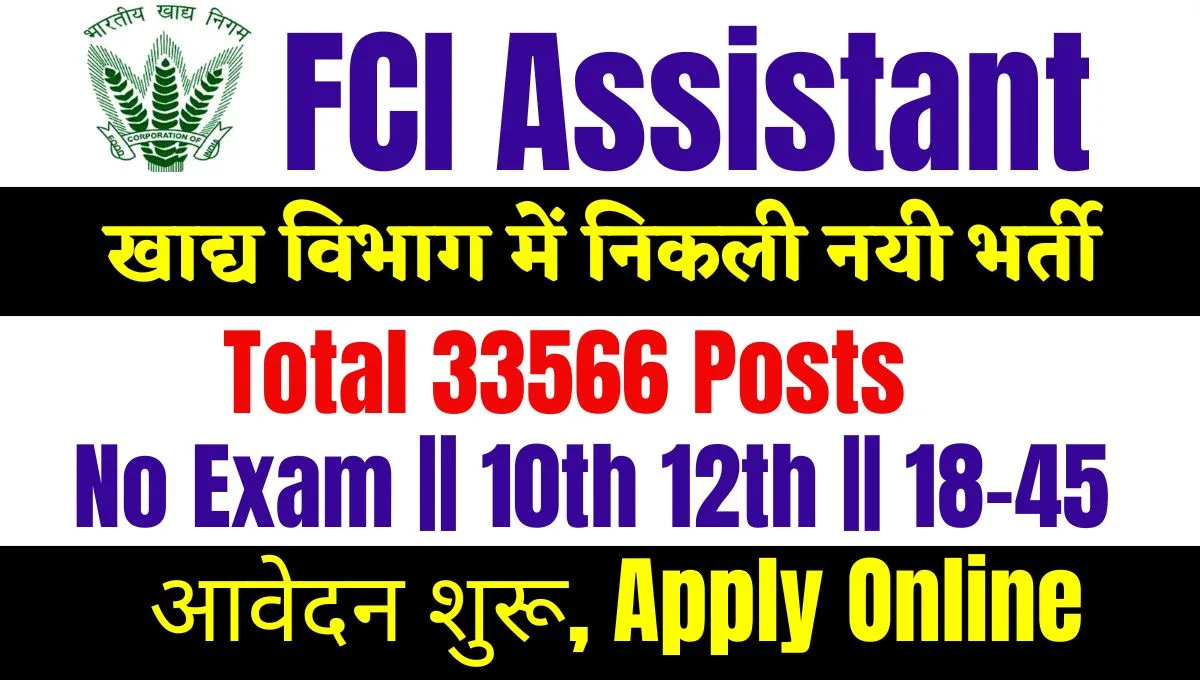 FCI Assistant Recruitment 2025