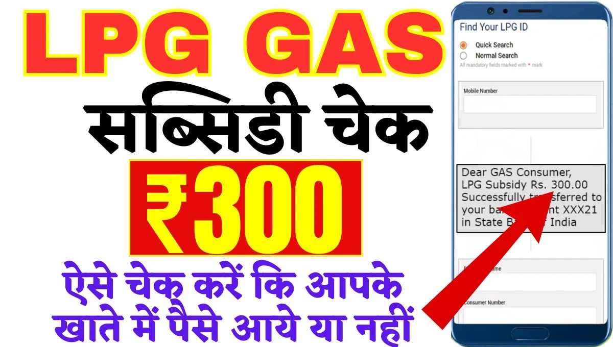 Gas Subsidy Check