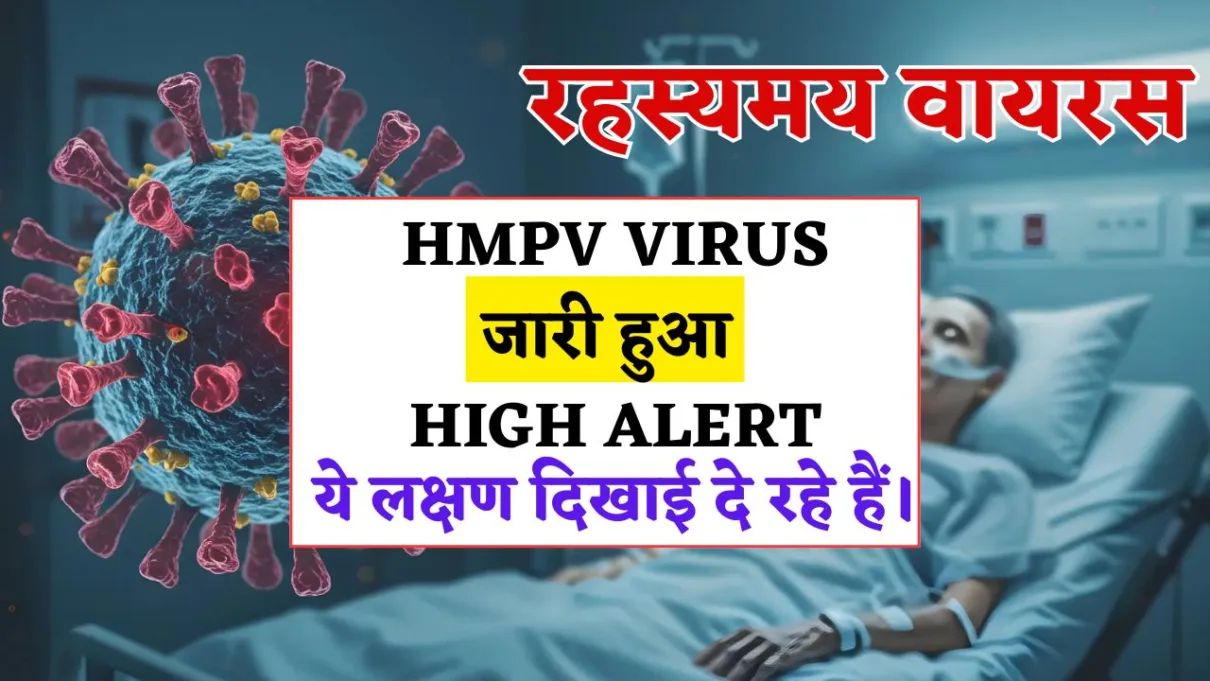 HMPV Virus High Alert