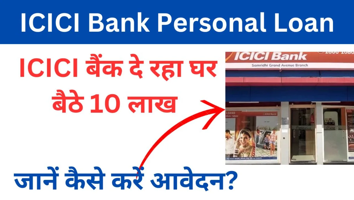 ICICI Bank Personal Loan