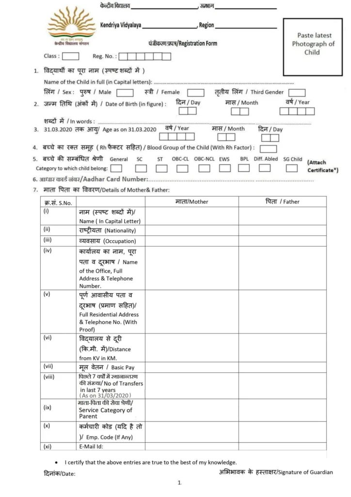 KVS Admission Form