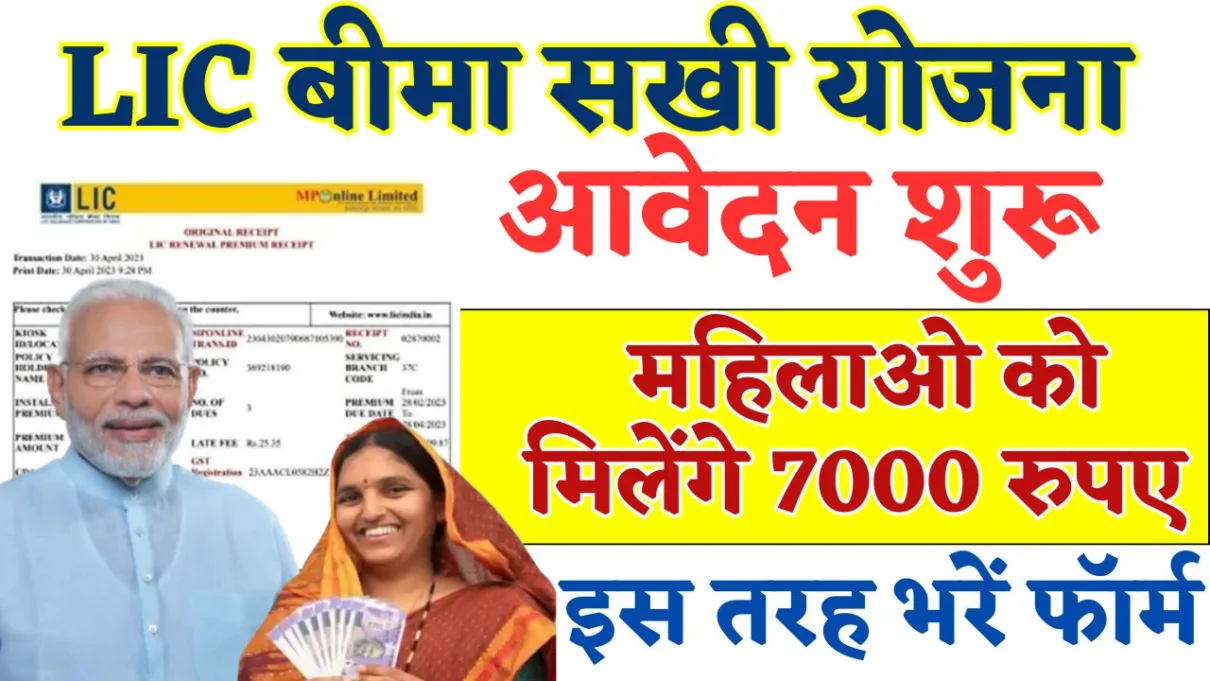 LIC Bima Sakhi Yojana 2025 Form