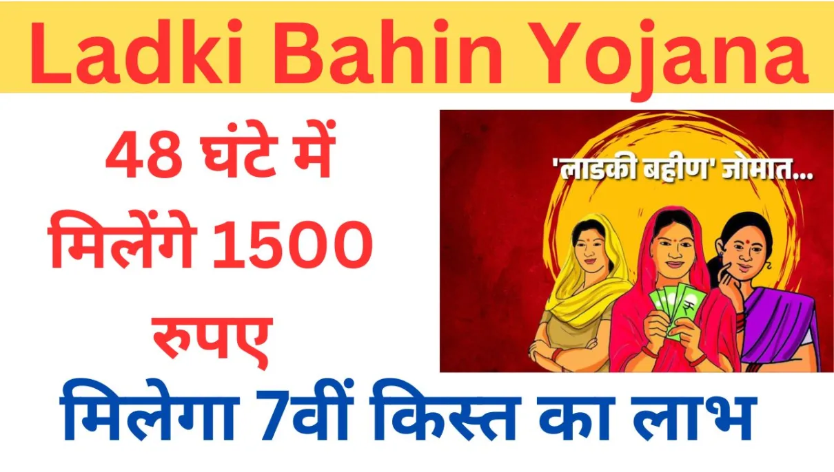 Ladki Bahin Yojana