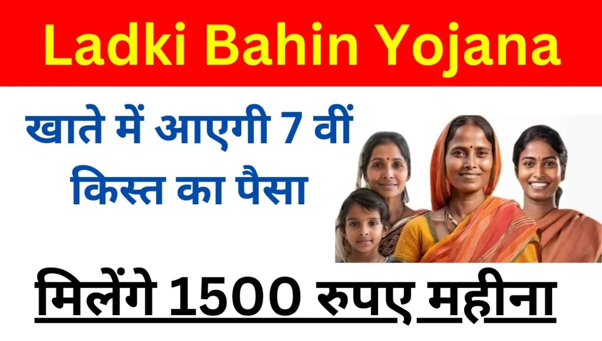 Ladki Bahin Yojana