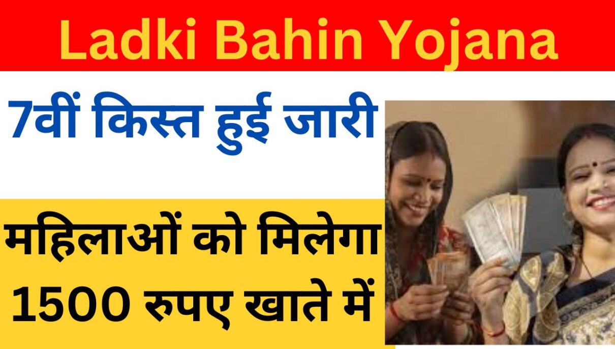 Ladki Bahin Yojana