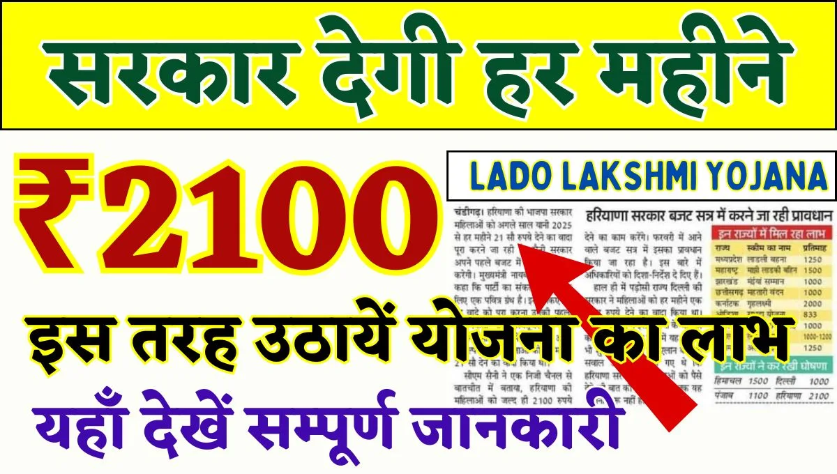 Lado Lakshmi Yojana