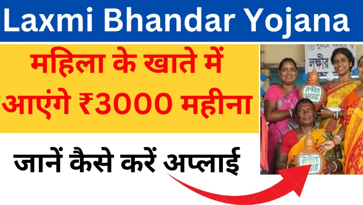 Laxmi Bhandar Yojana