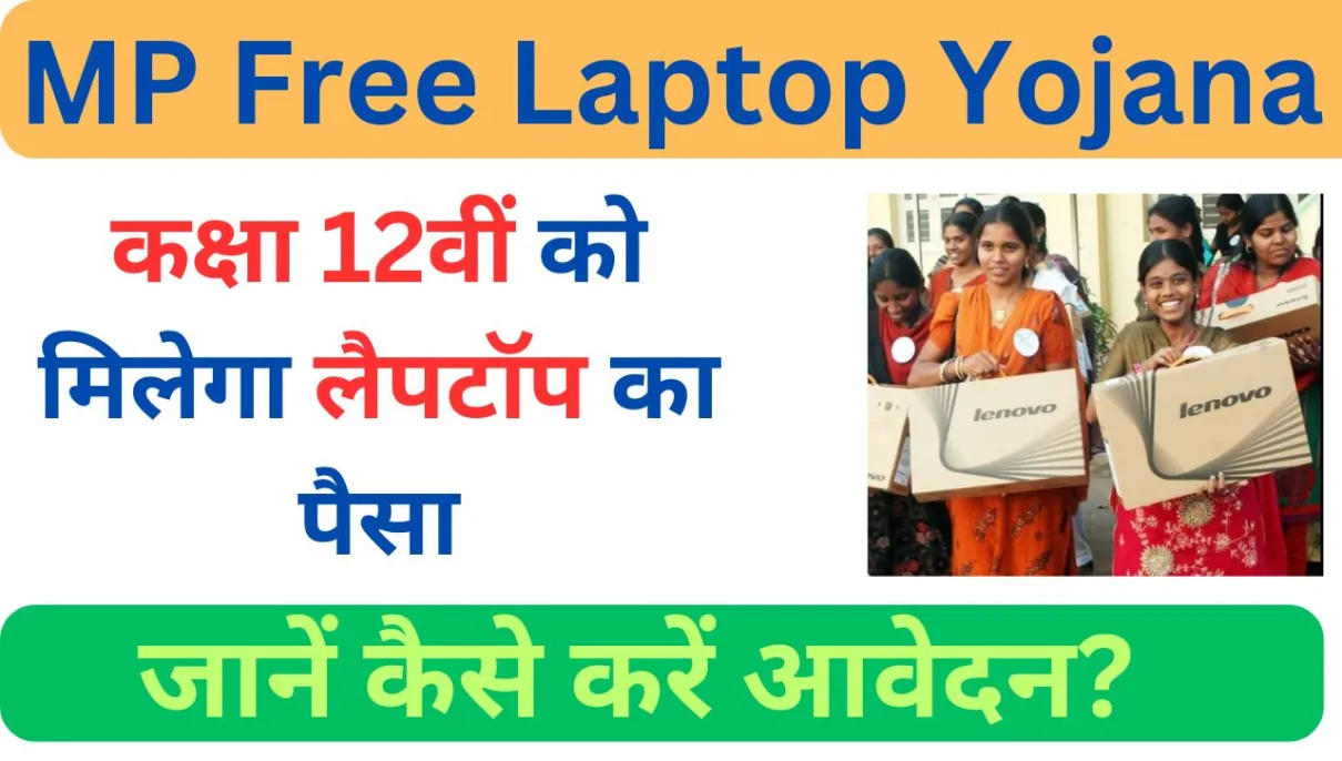 MP Free Laptop Yojana