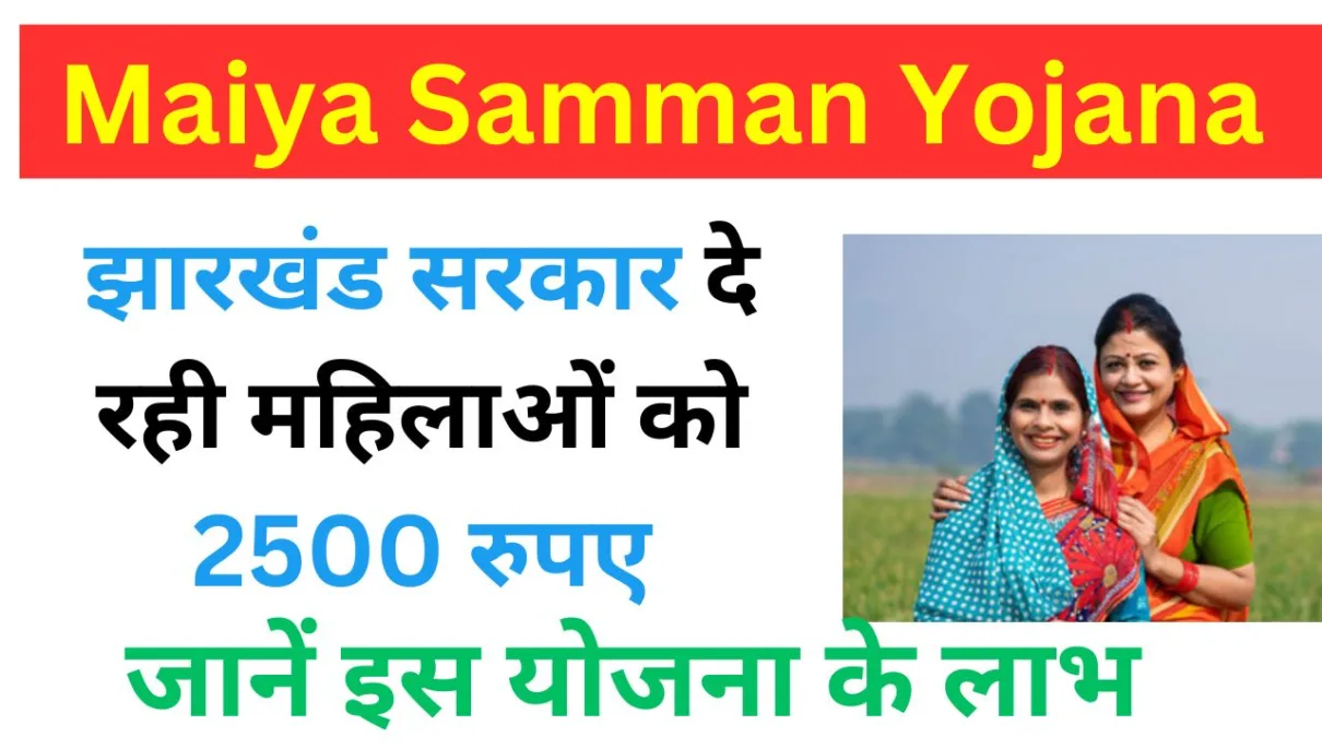 Maiya Samman Yojana