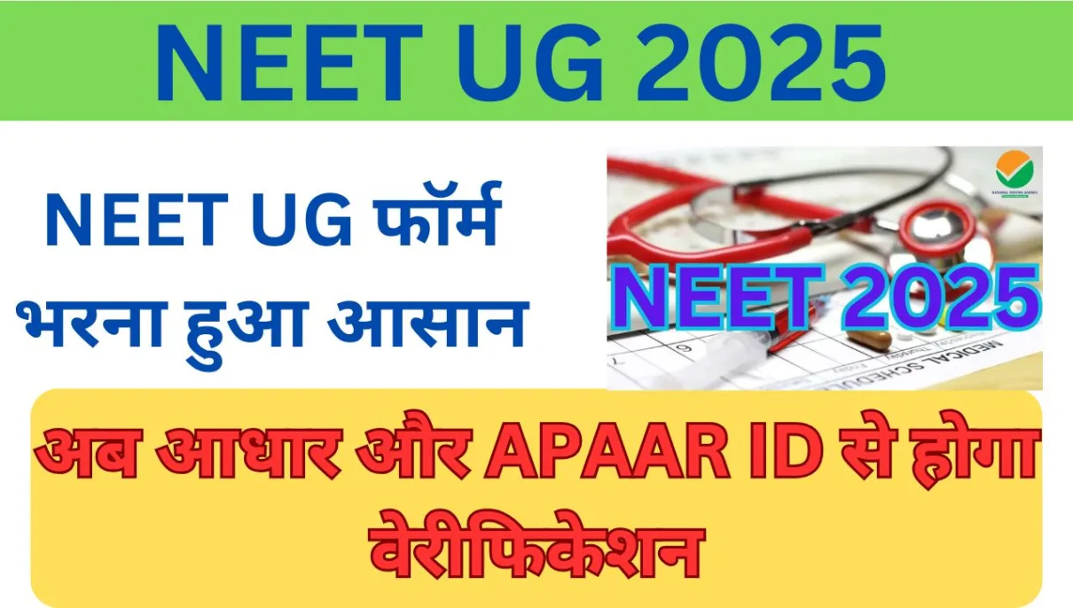 NEET UG 2025