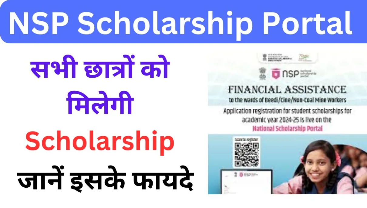 NSP Scholarship Portal