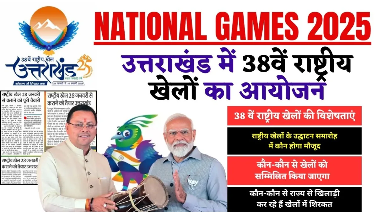 National Games 2025 Schedule