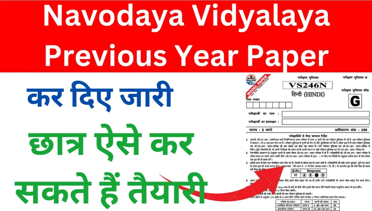 Navodaya Vidyalaya Previous Year Paper