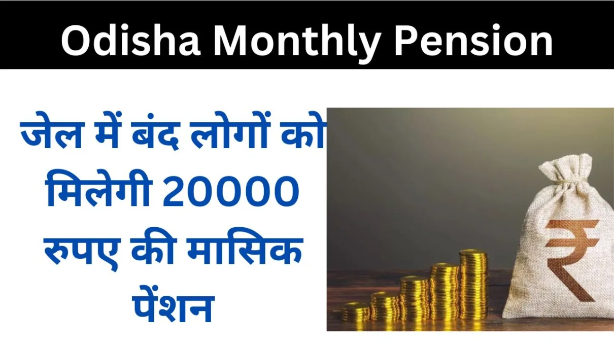 Odisha Monthly Pension